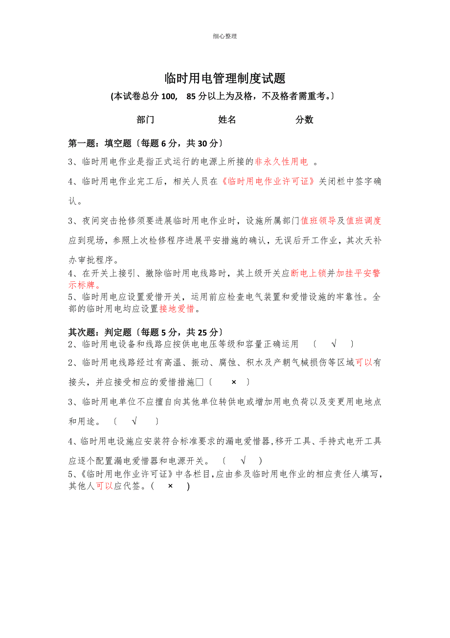 26临时用电试卷j及答案_第3页