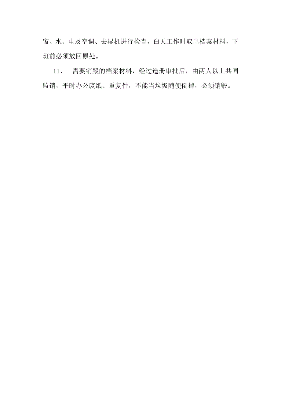 南昌大学档案库房管理及安全保密制度_第2页