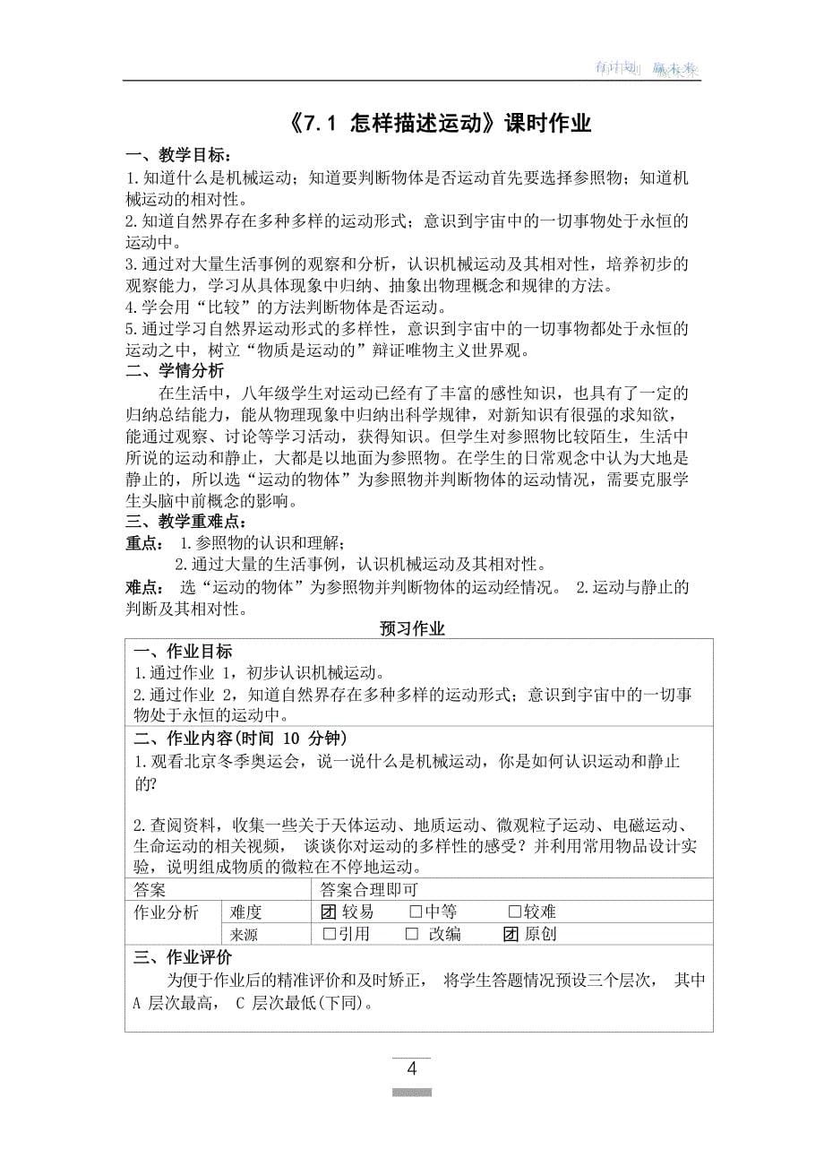 [信息技术2.0微能力]：中学八年级物理下（第七章）怎样描述运动--中小学作业设计大赛获奖优秀作品-《义务教育物理课程标准（2022年版）》_第5页