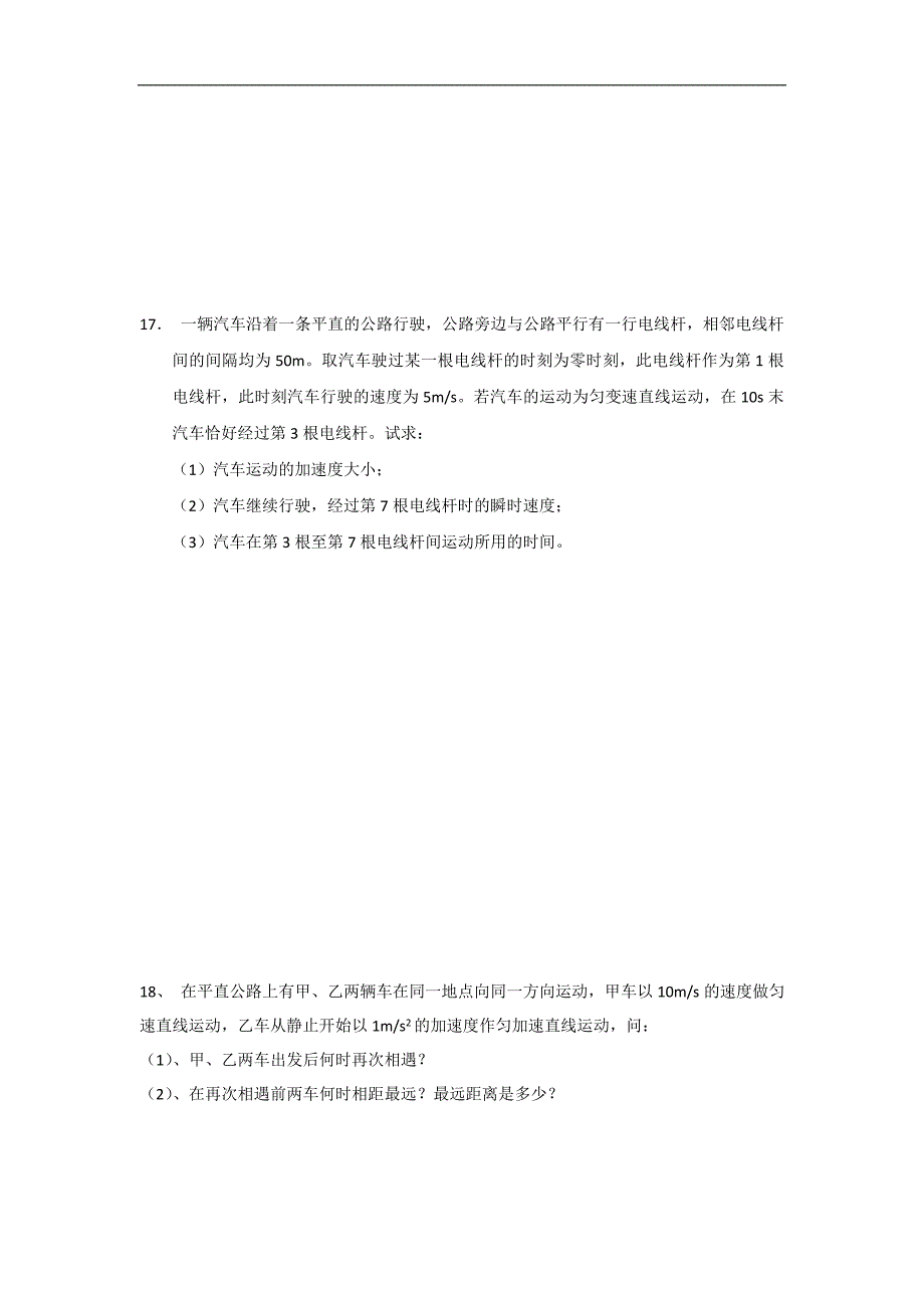 2012高一物理单元测试第2、3章运动的描述匀变速直线运动的研究7鲁科版必修1.doc_第4页