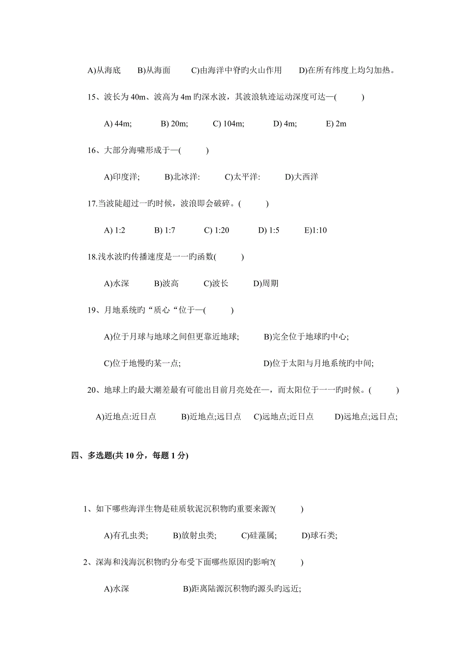 2023年中山大学海洋学导论考研真题_第4页