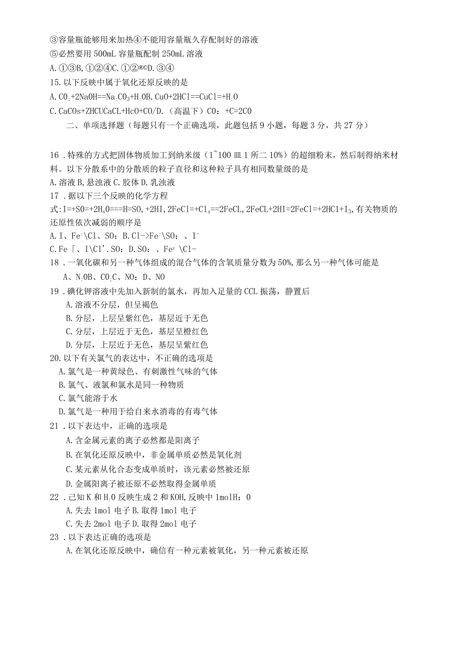 河北省唐山市滦南县第一高一化学上学期期中试题_第3页