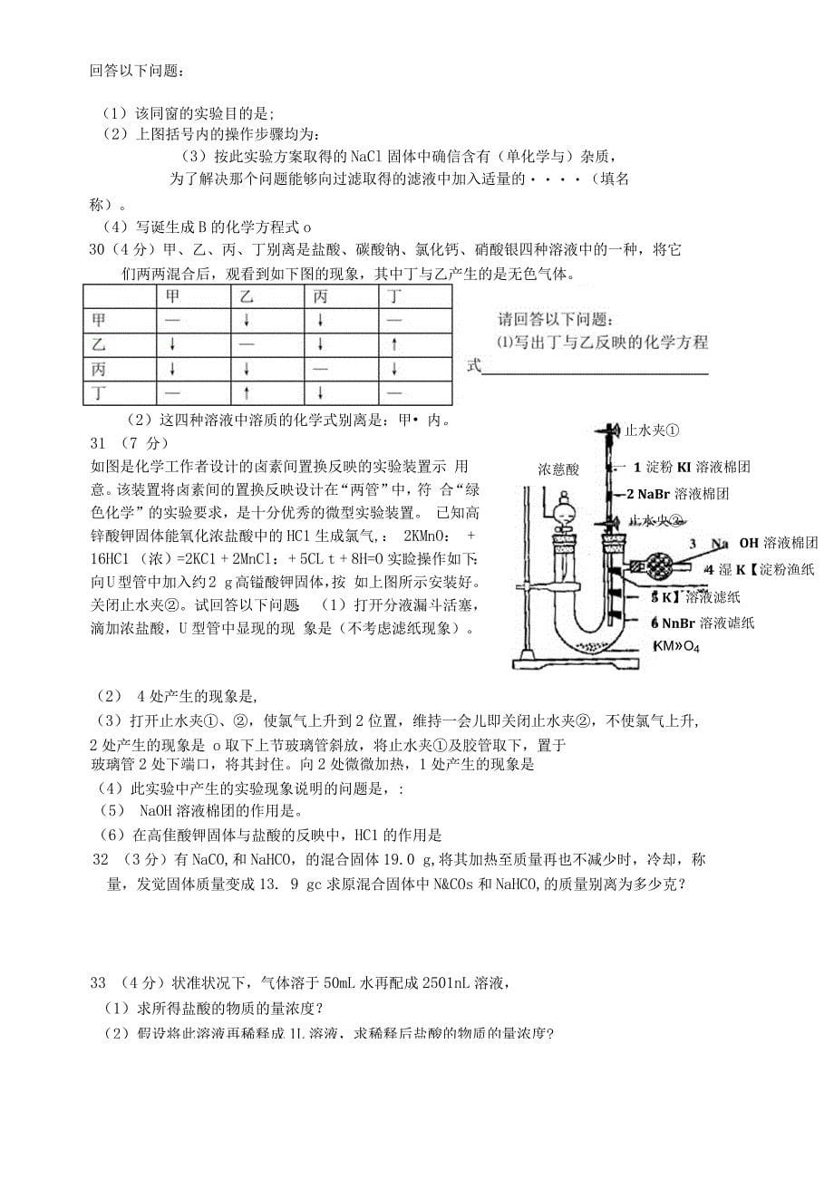 河北省唐山市滦南县第一高一化学上学期期中试题_第5页