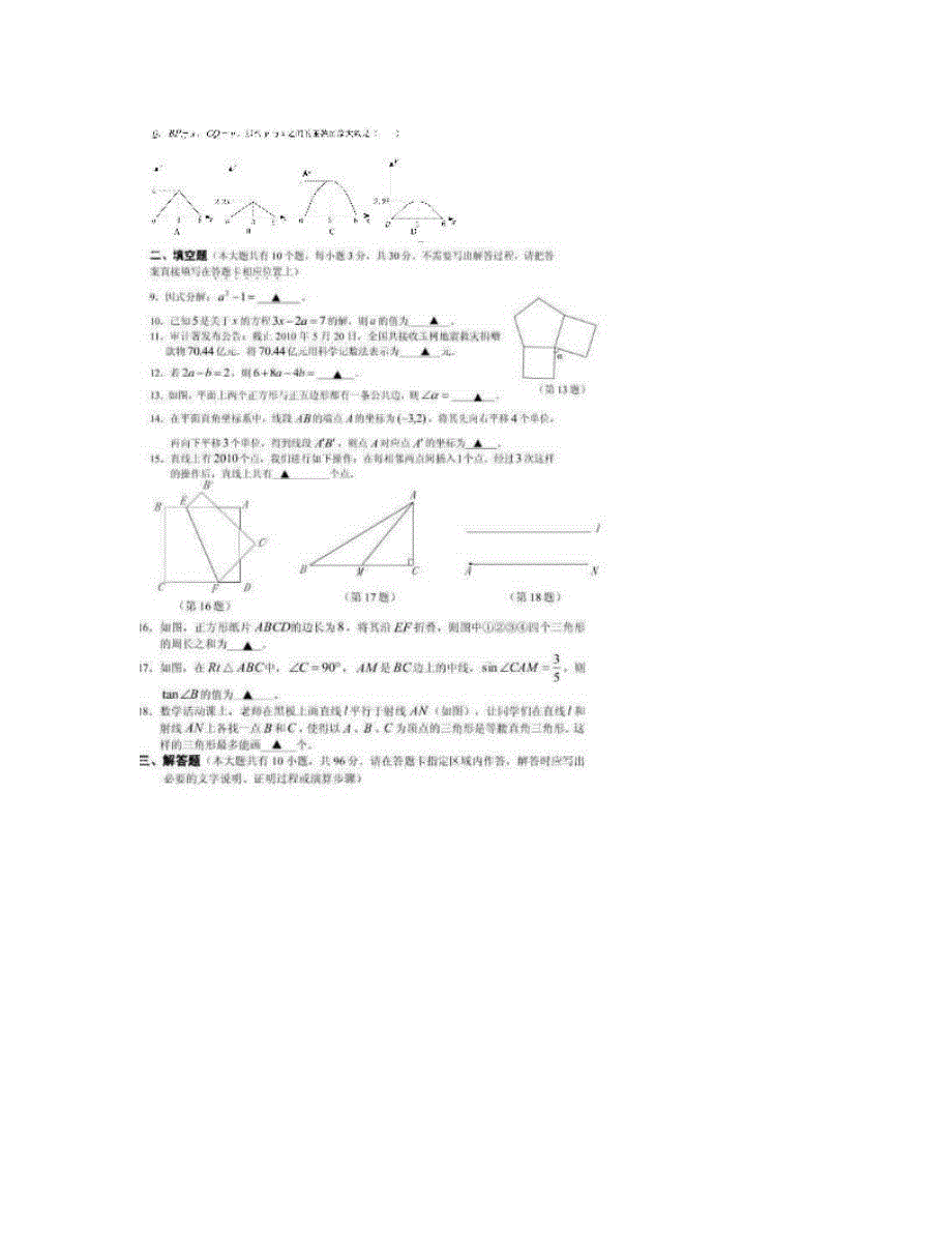 最新江苏宿迁中考数学试题及答案优秀名师资料_第2页