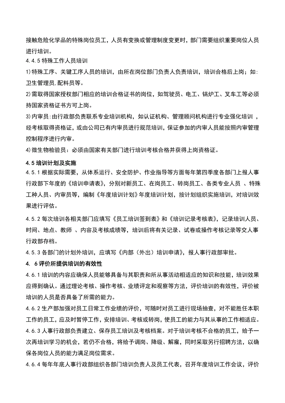 化妆品培训管理制度_第3页