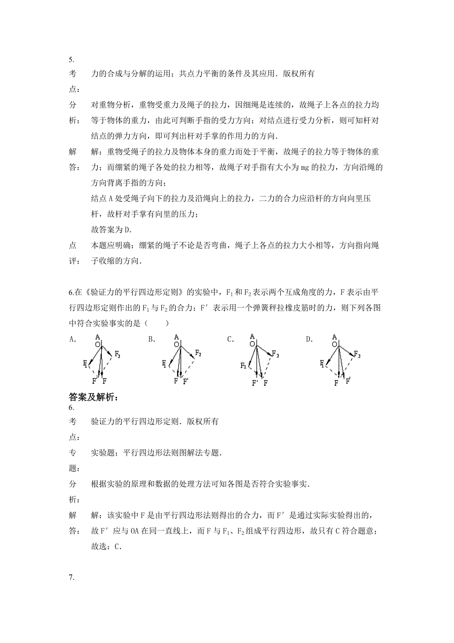 力的合成与分解同步练习(含答案)_第4页