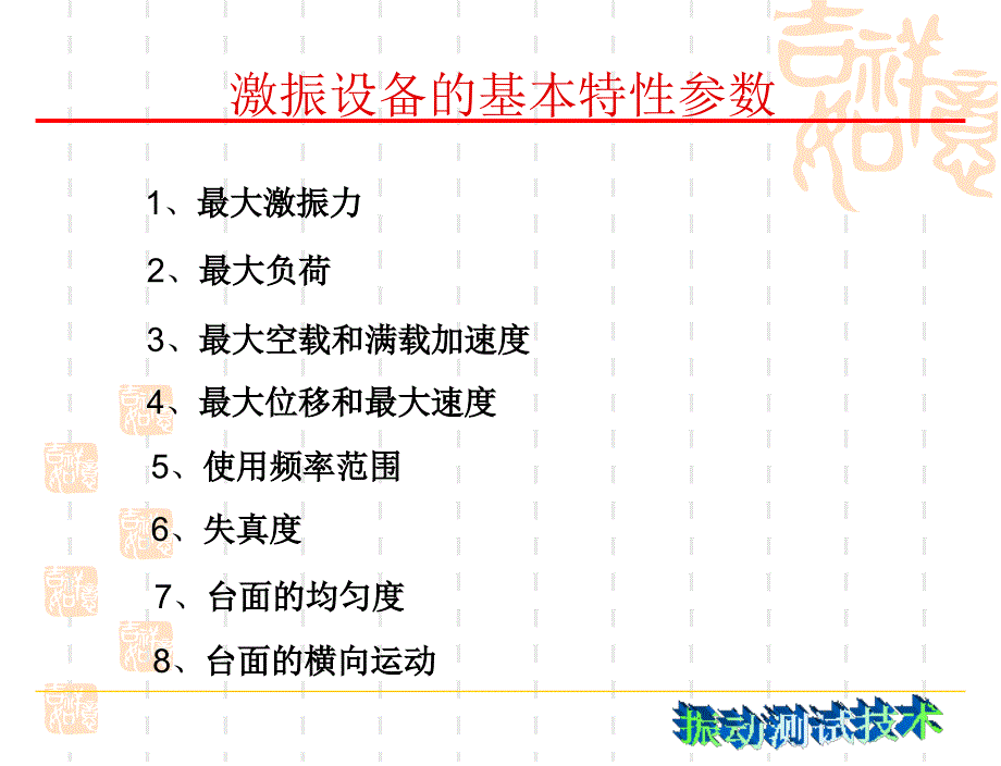 激振器ppt课件_第4页