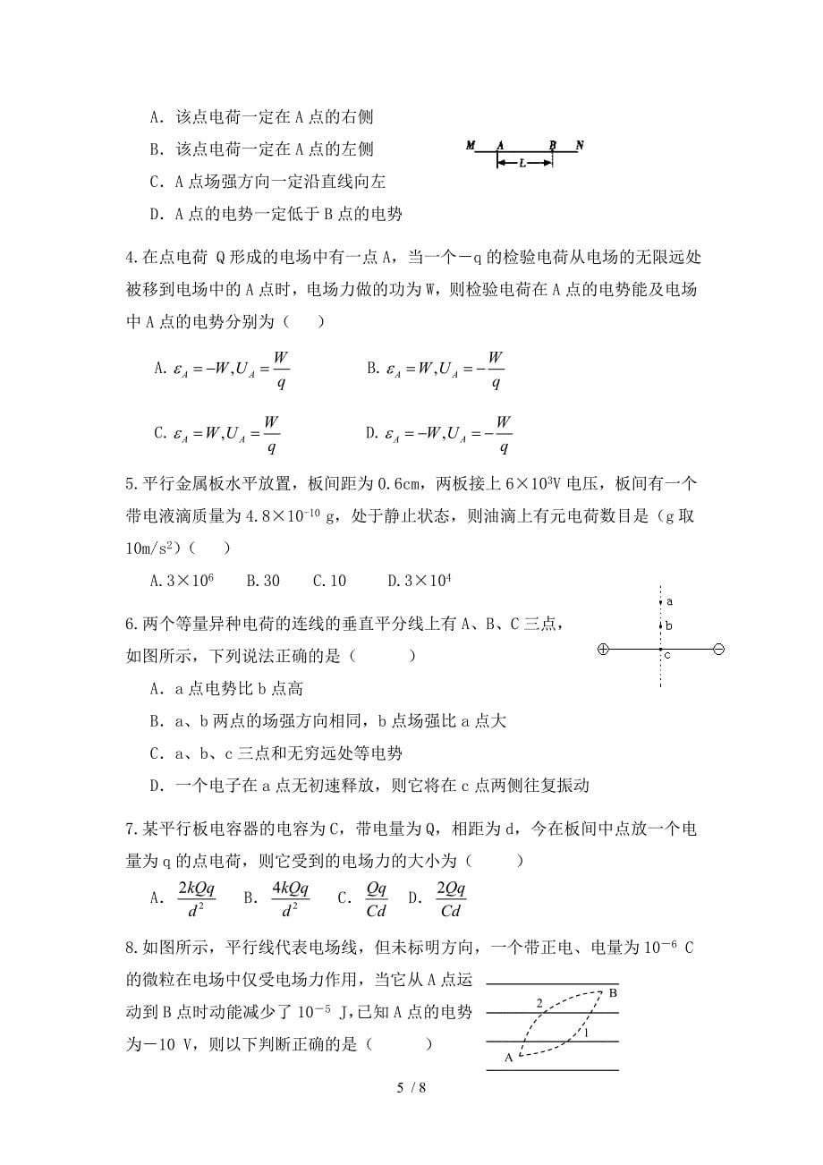 高二上学期物理知识点Word版_第5页