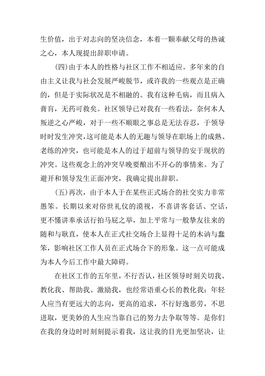 2023年社区人员辞职报告3篇_第2页