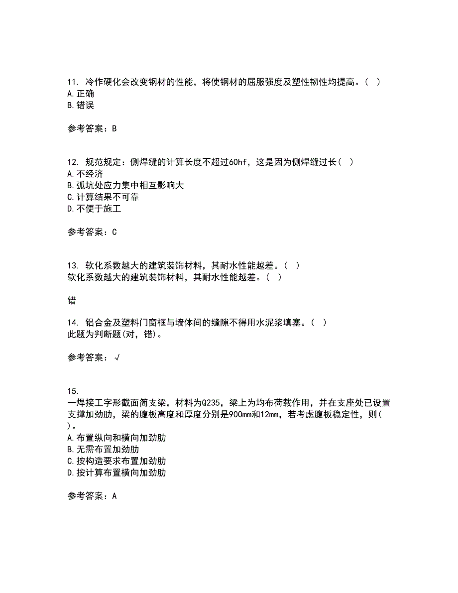 东北农业大学22春《钢结构》综合作业二答案参考71_第3页