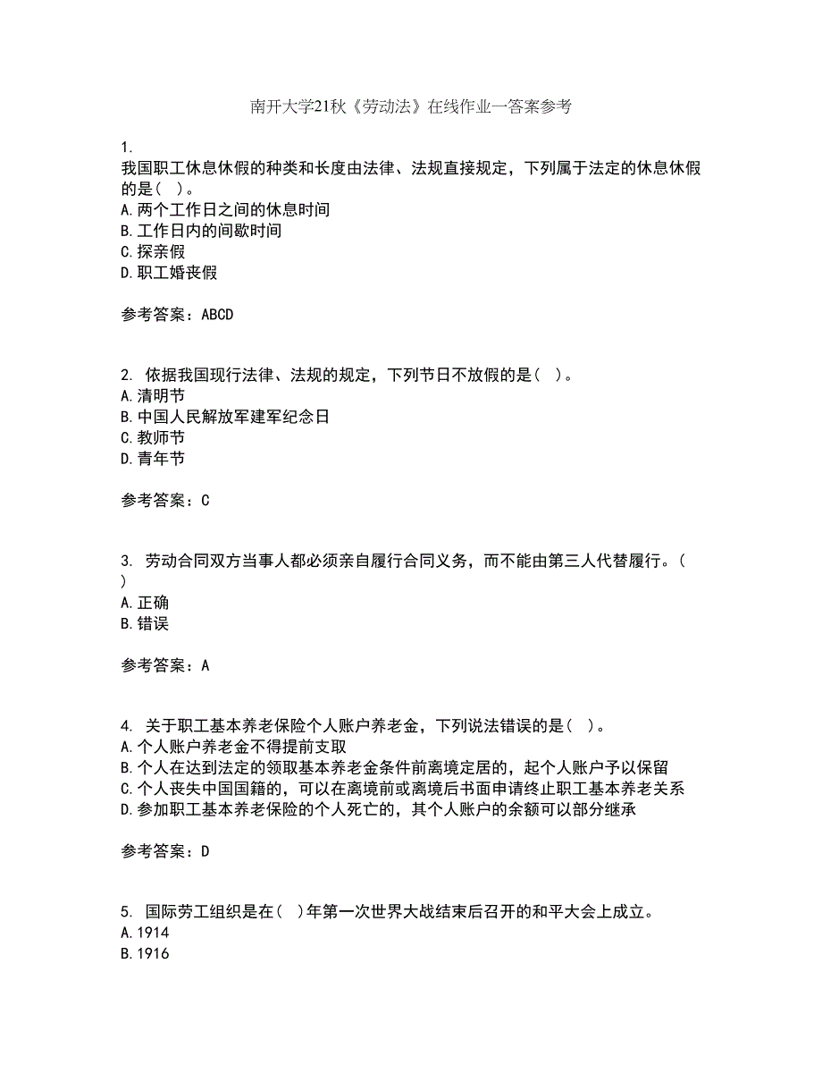 南开大学21秋《劳动法》在线作业一答案参考38_第1页