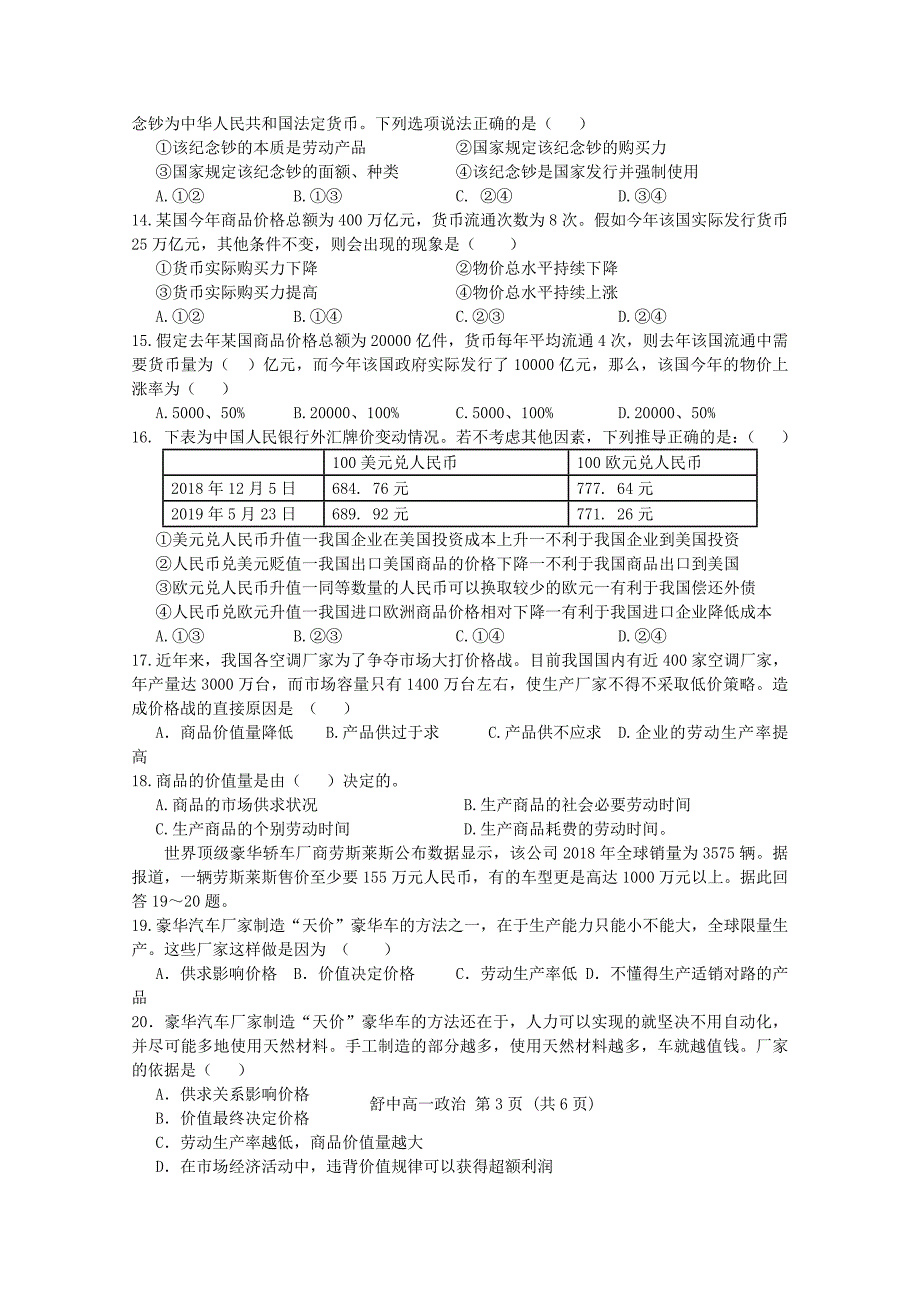 内蒙古巴彦淖尔市临河区20192020学年高一政治10月月考试题_第3页