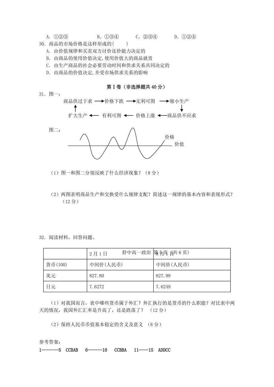 内蒙古巴彦淖尔市临河区20192020学年高一政治10月月考试题_第5页