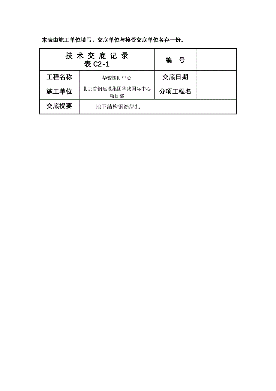 国际中心地下结构钢筋技术交底_第3页