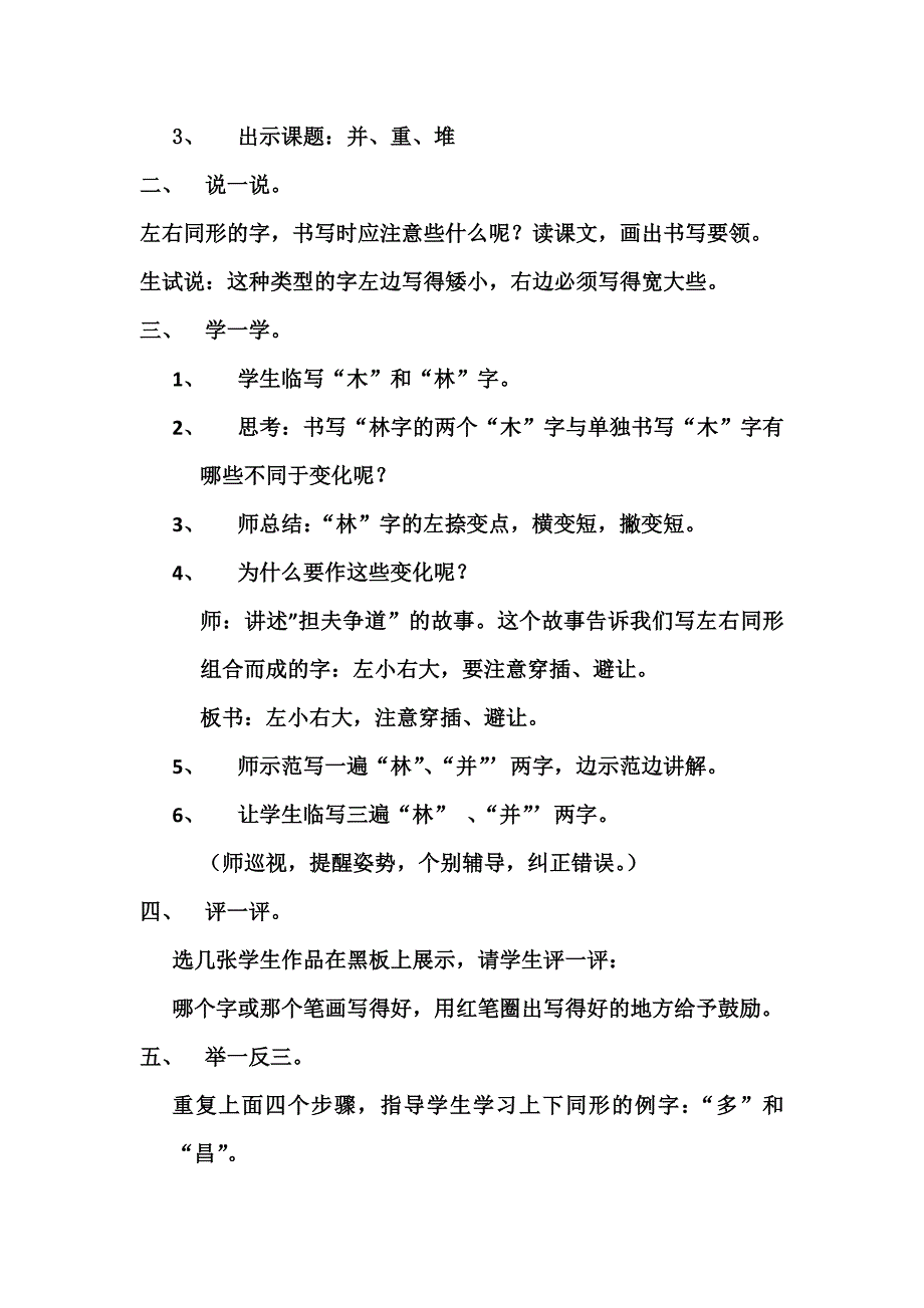 湘美课标版小学书法六年级下册.docx_第2页