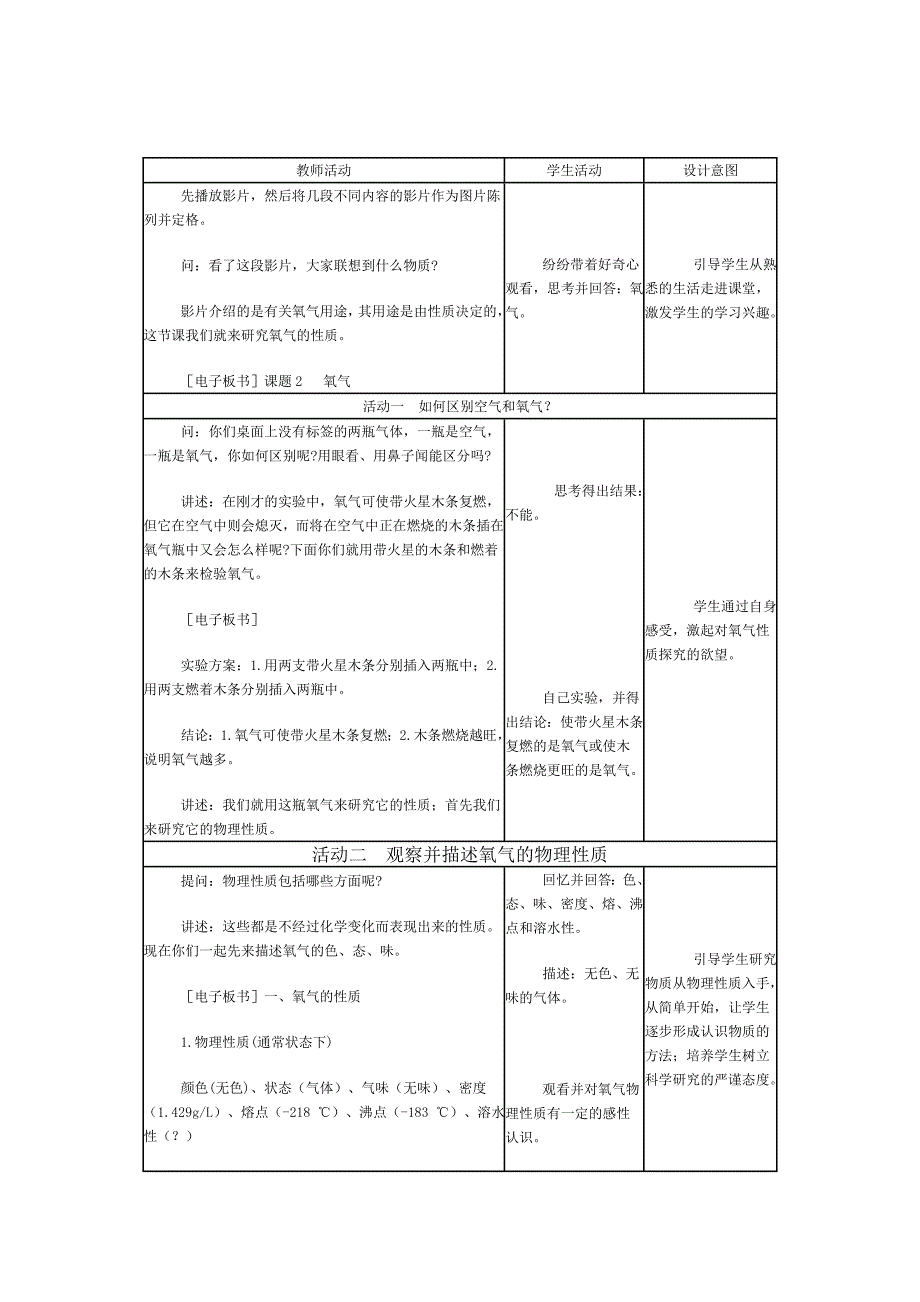 氧 气 教学设计 Word 文档.doc_第3页