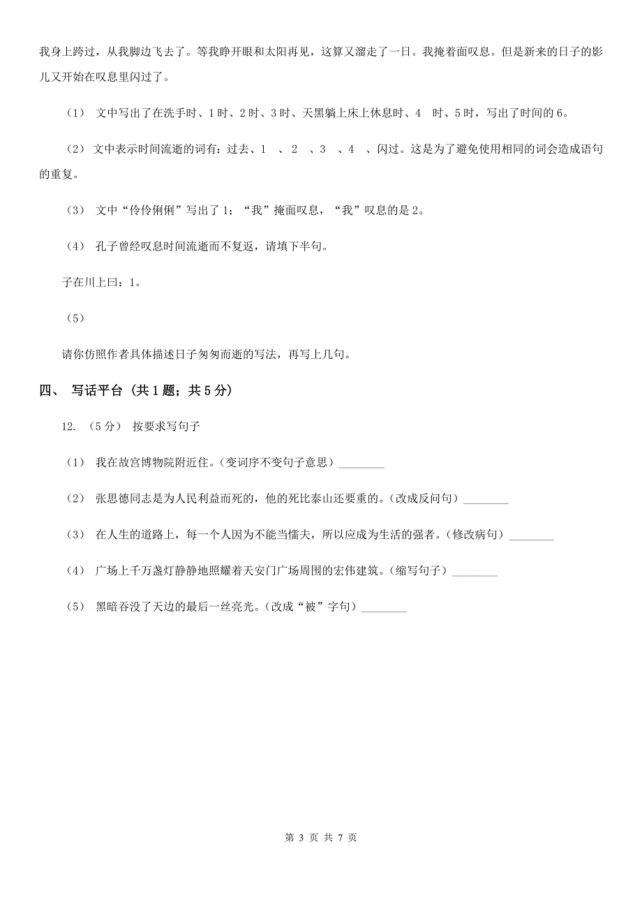 河南省驻马店地区一年级上学期语文期末质量检测试卷_第3页