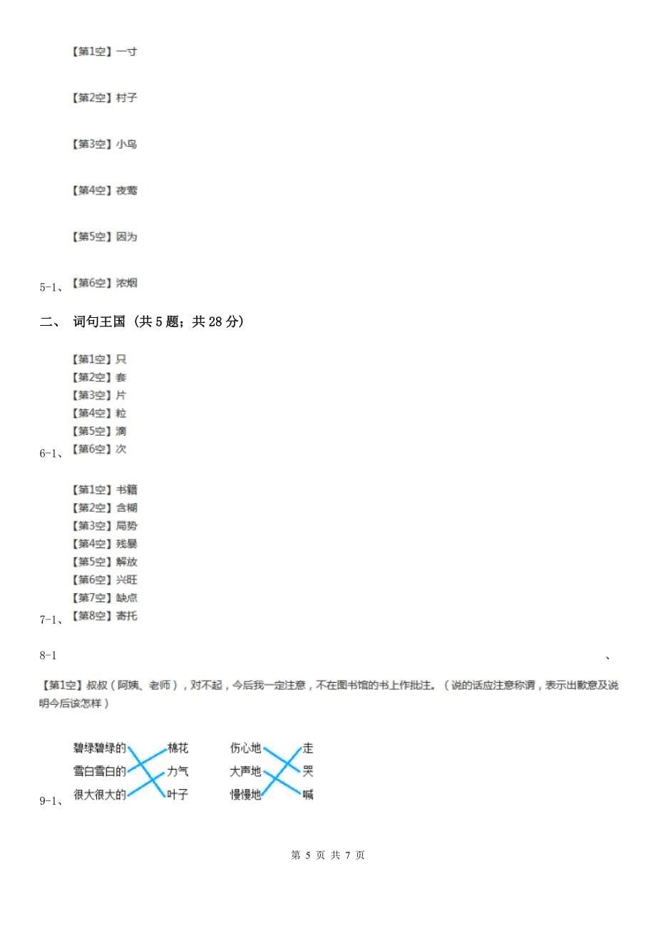 河南省驻马店地区一年级上学期语文期末质量检测试卷_第5页