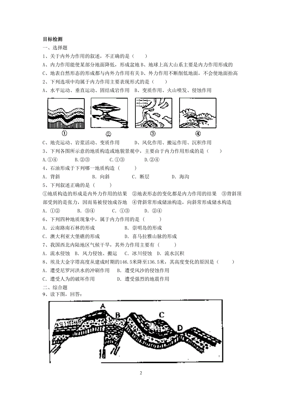 第二节地球的表面形态.doc_第2页