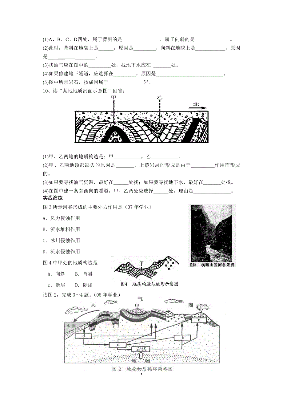 第二节地球的表面形态.doc_第3页