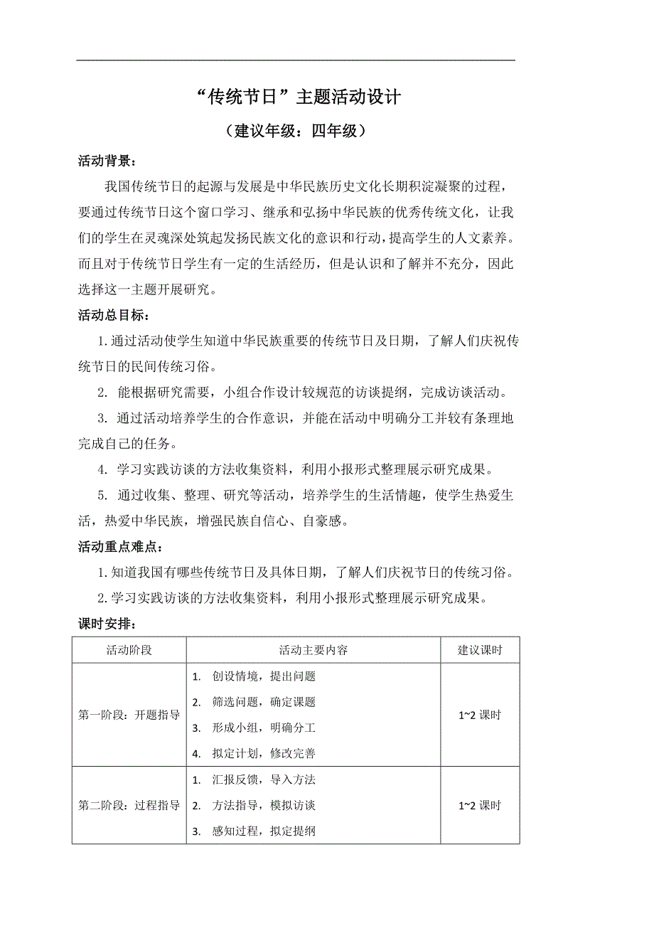 小学综研教案：传统节日_第1页