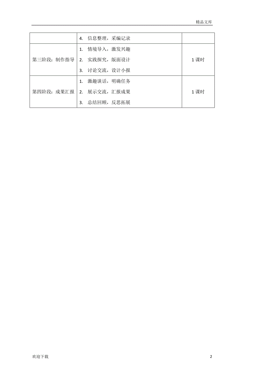 小学综研教案：传统节日_第2页