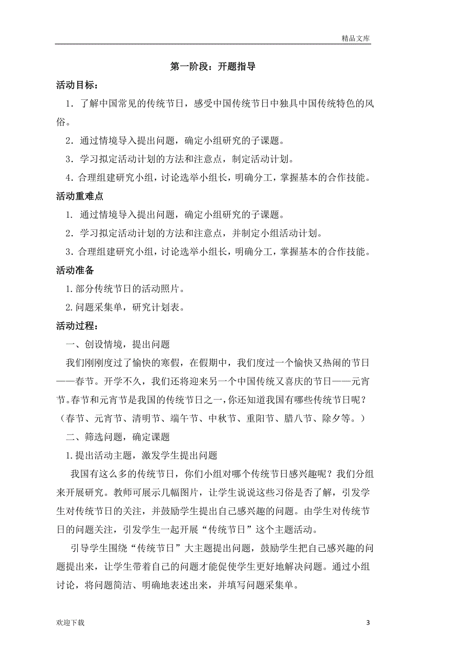 小学综研教案：传统节日_第3页