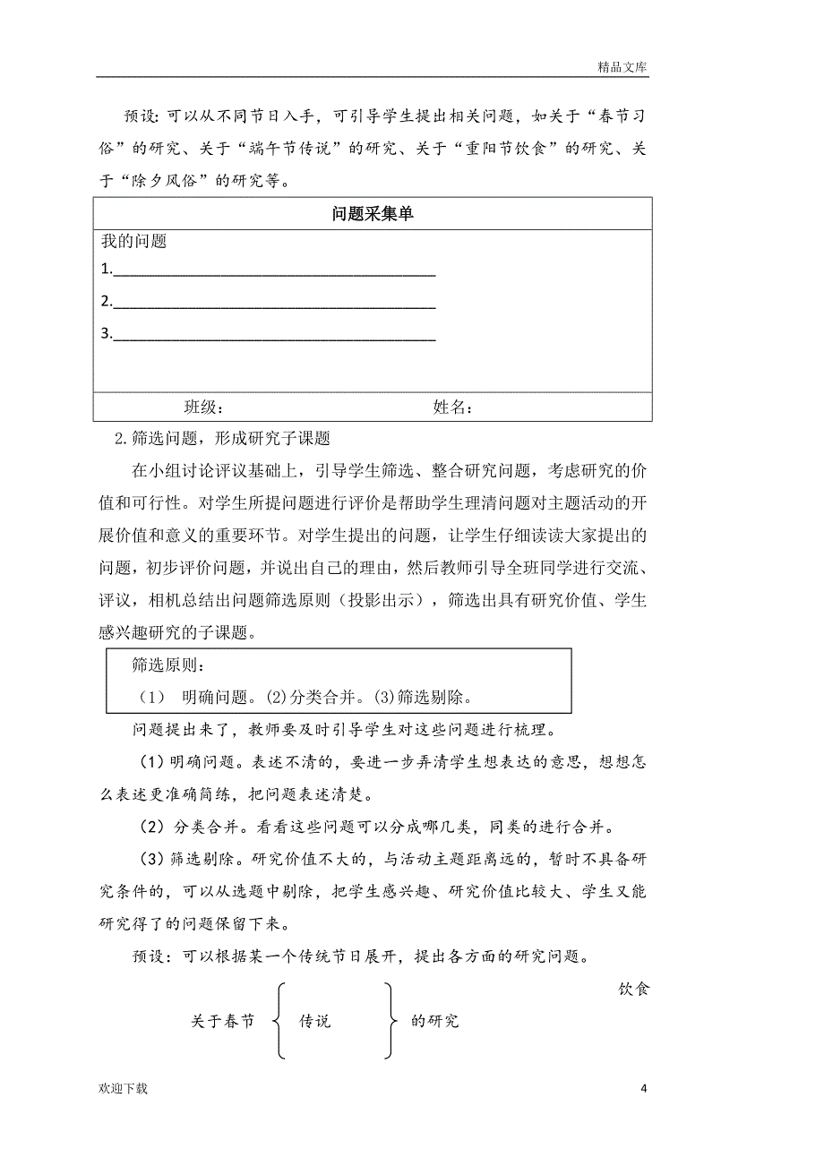 小学综研教案：传统节日_第4页