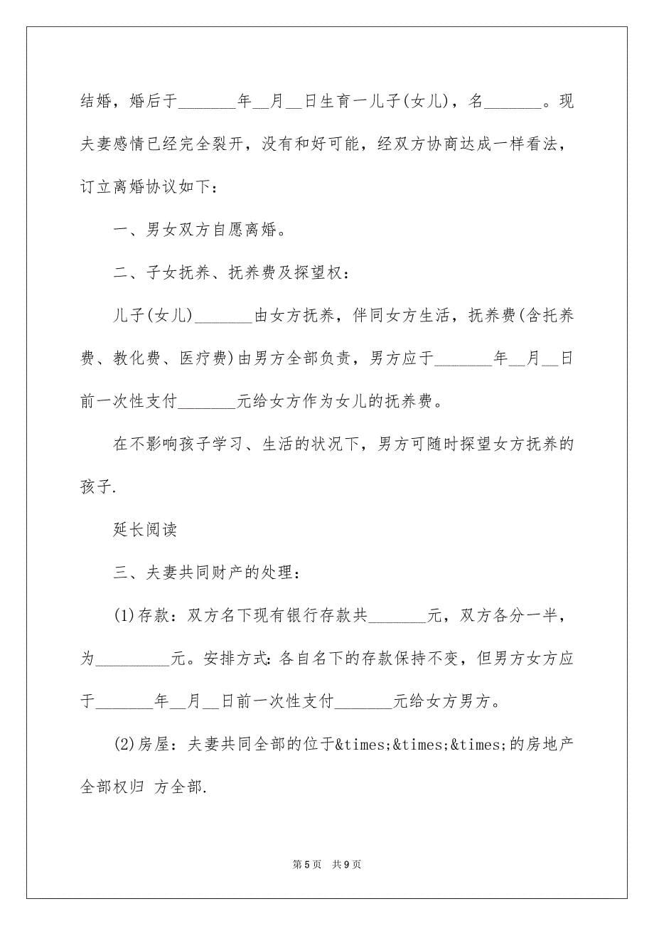 2023年离婚协议书的格式范文.docx_第5页