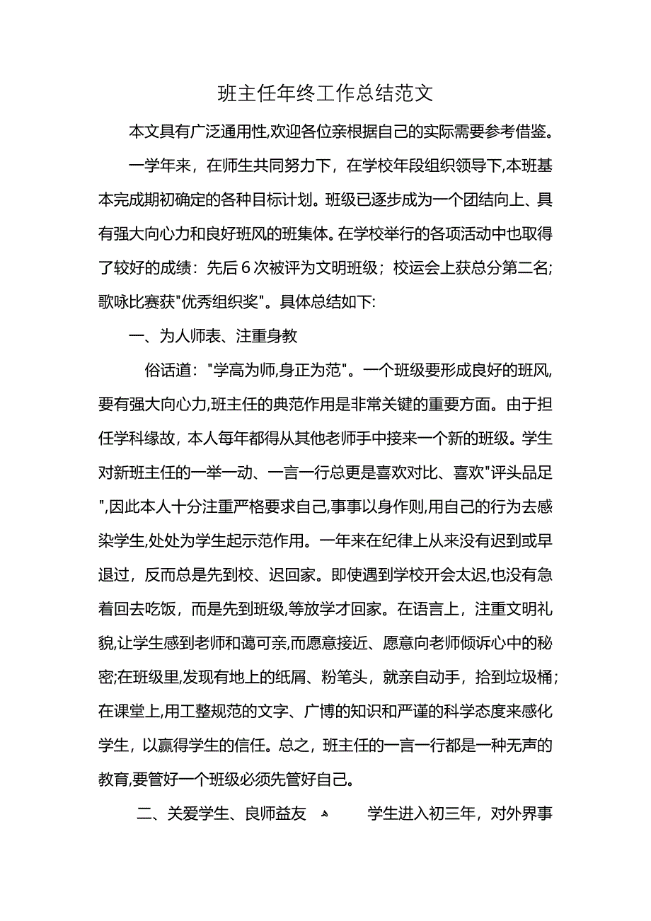 班主任年终工作总结范文2_第1页