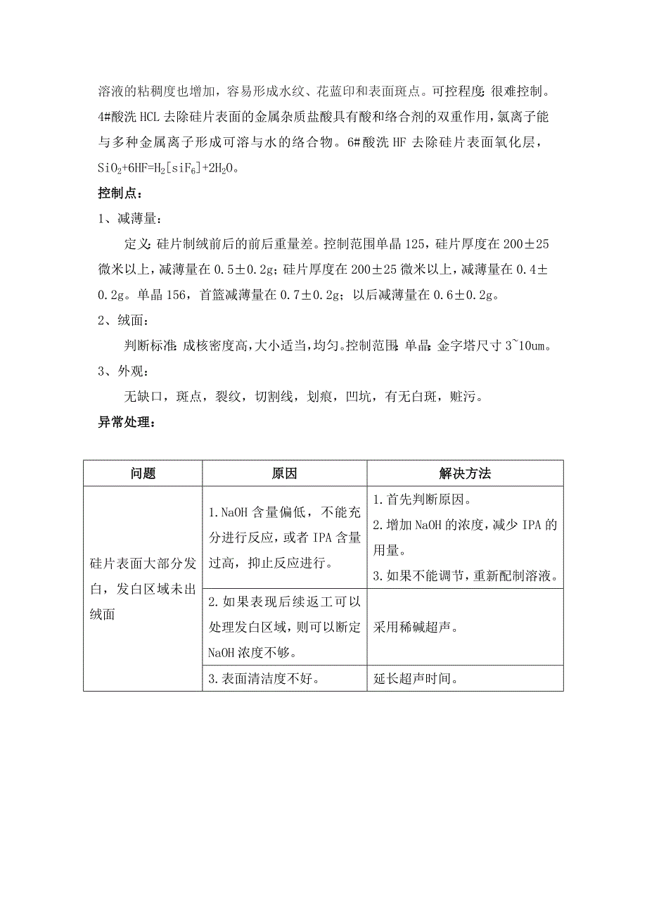 电池片各工序影响因素及异常情况_第2页