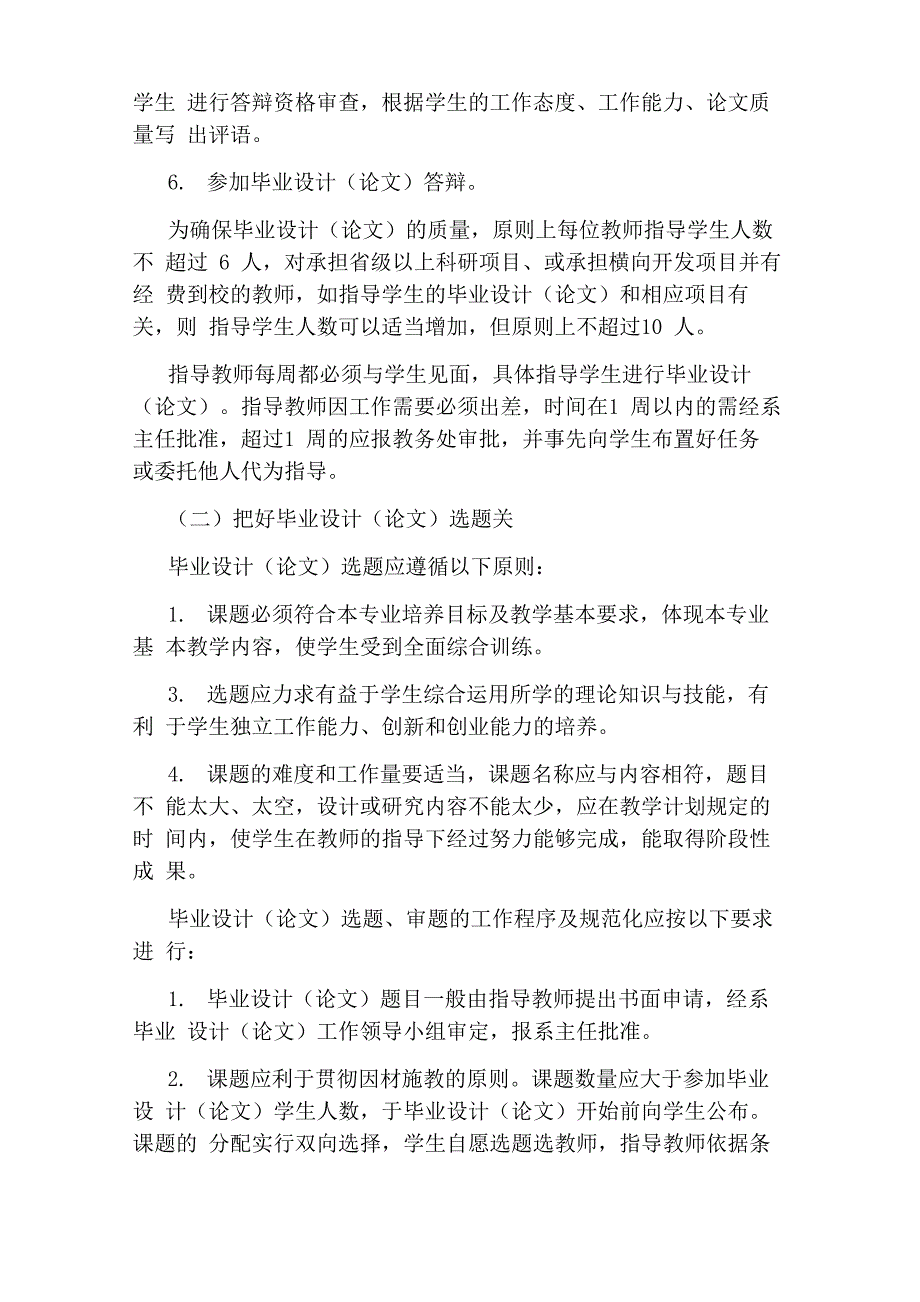 毕业设计工作的建议及基本要求_第4页