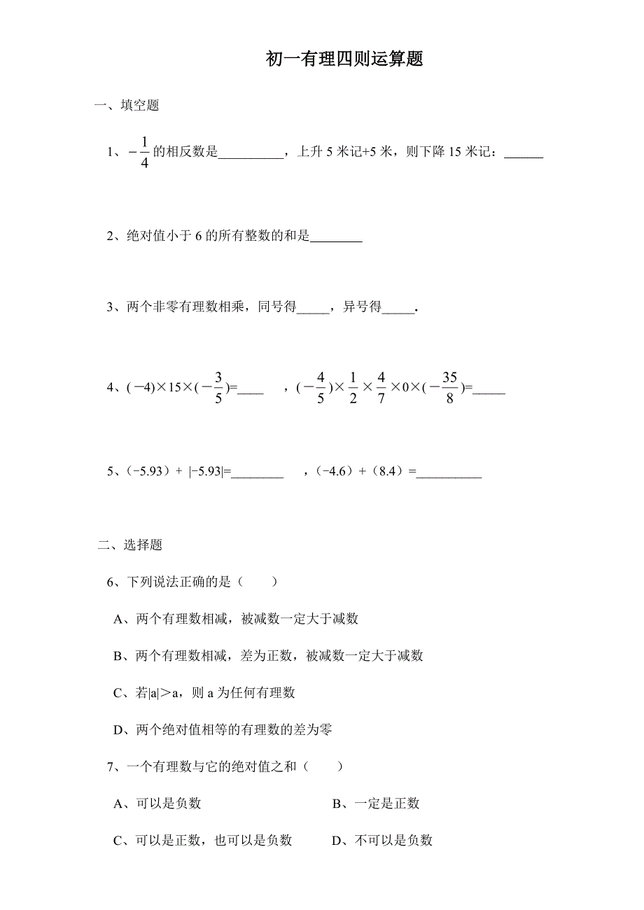 陈嘉科初一有理四则运算测试题_第1页