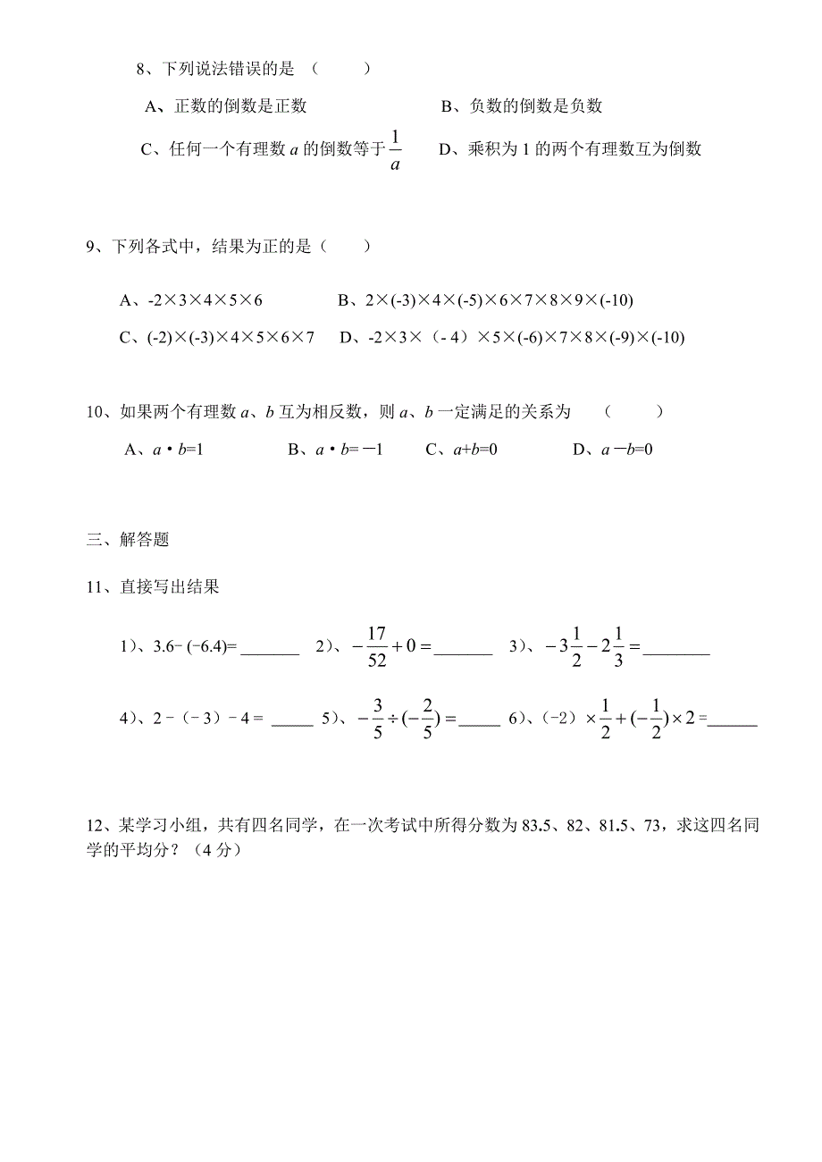 陈嘉科初一有理四则运算测试题_第2页