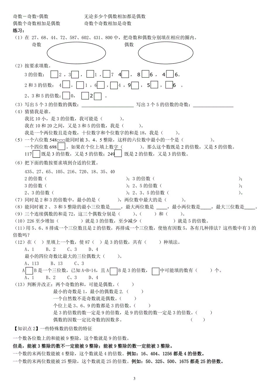 人教版五年级下册数学第二单元知识点易错点汇总_第3页