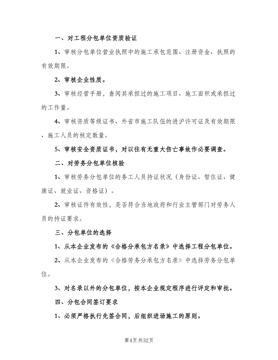 建筑企业安全生产事故报告及处理制度范本（6篇）.doc_第4页