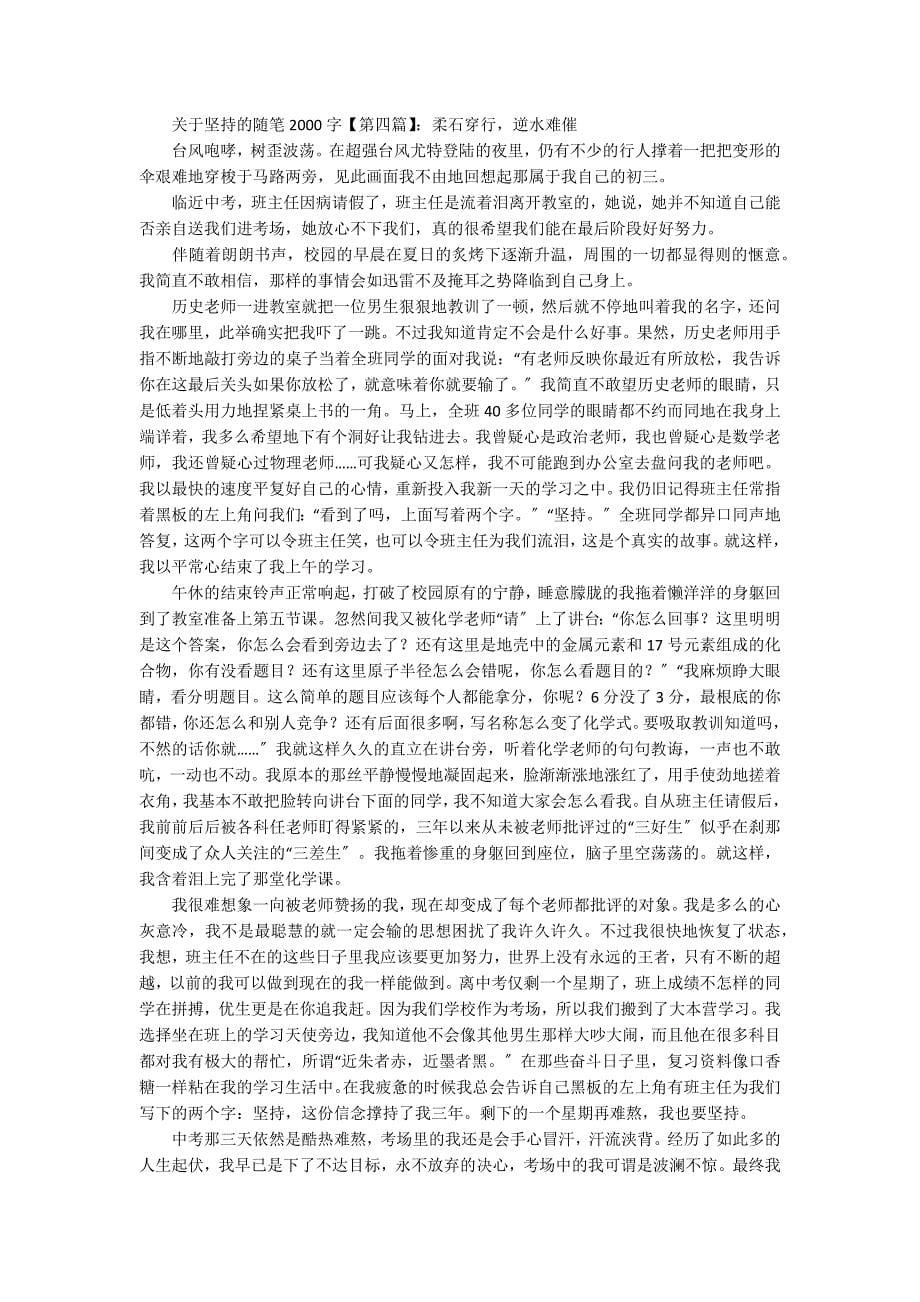 关于坚持的随笔2022字_第5页