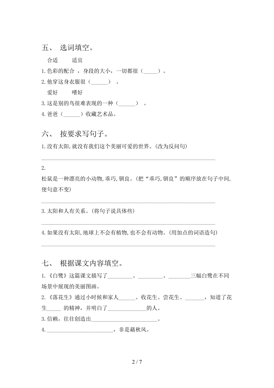 新部编版五年级语文上册期末试卷(精品).doc_第2页