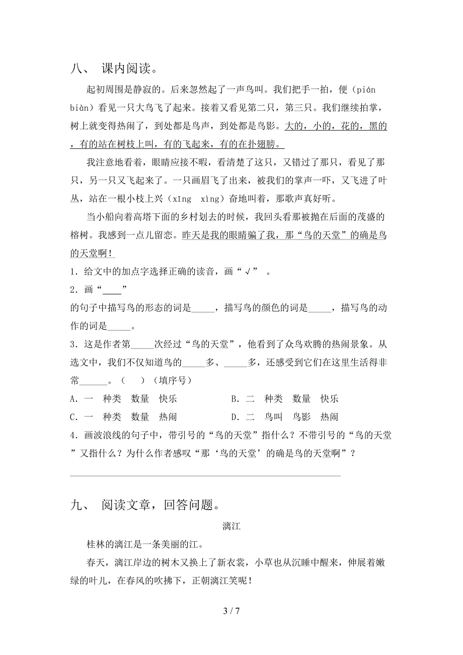 新部编版五年级语文上册期末试卷(精品).doc_第3页