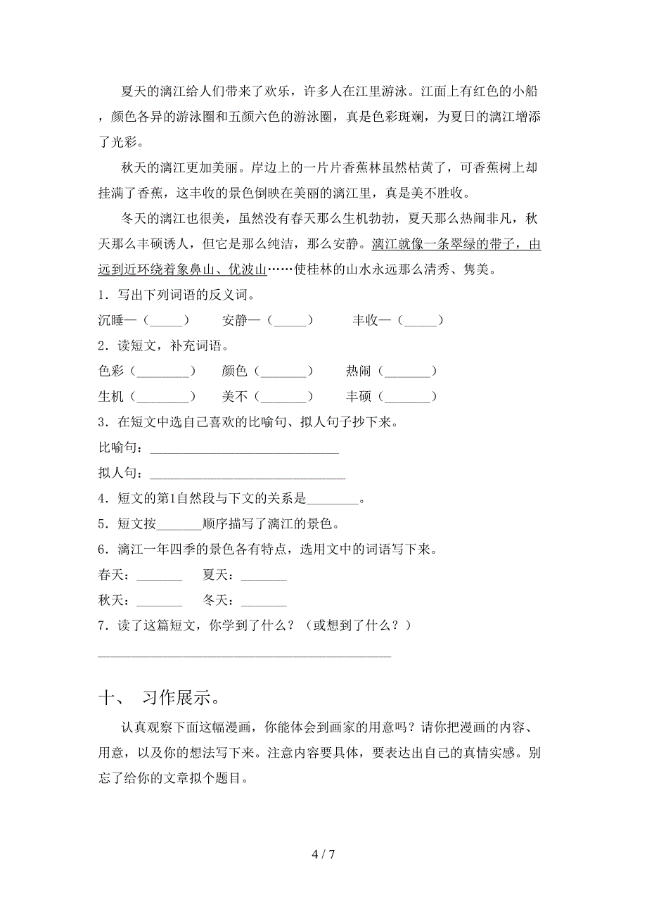 新部编版五年级语文上册期末试卷(精品).doc_第4页