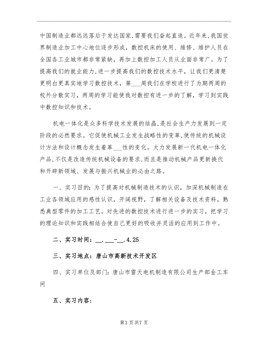 5月数控技术专业毕业大学生实习总结_第3页