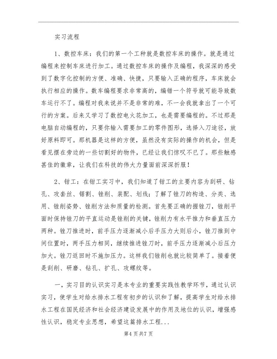 5月数控技术专业毕业大学生实习总结_第4页