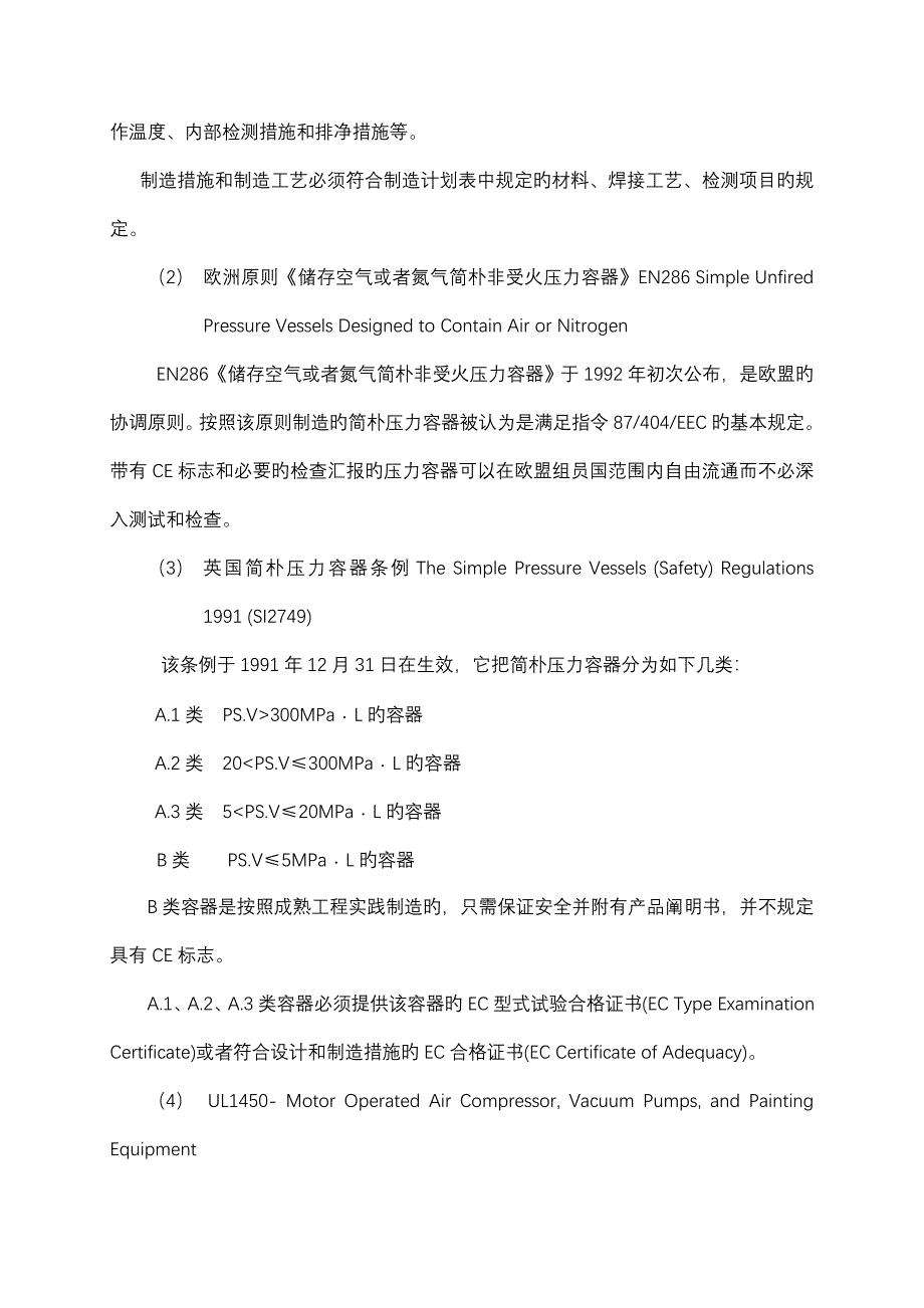 简单压力容器安全技术监察规程常见问题答疑_第5页