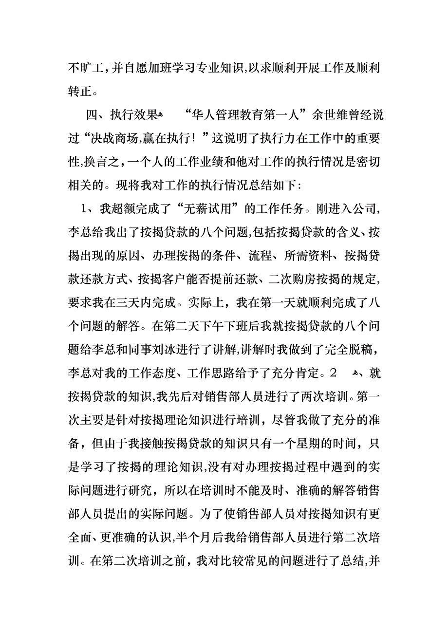 关于关于个人述职报告汇总5篇_第3页