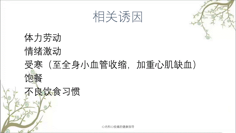 心内科心绞痛的健康指导_第3页