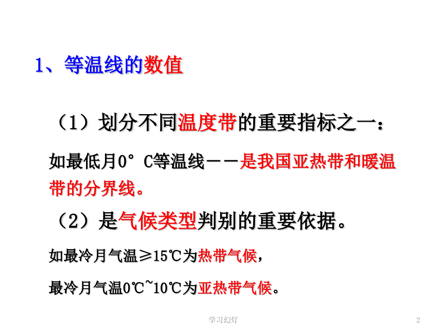 等温线专题高级课堂_第2页