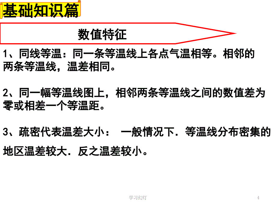 等温线专题高级课堂_第4页