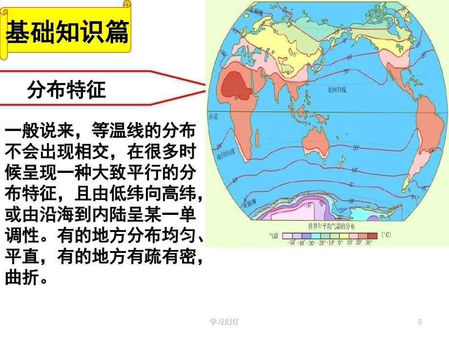 等温线专题高级课堂_第5页