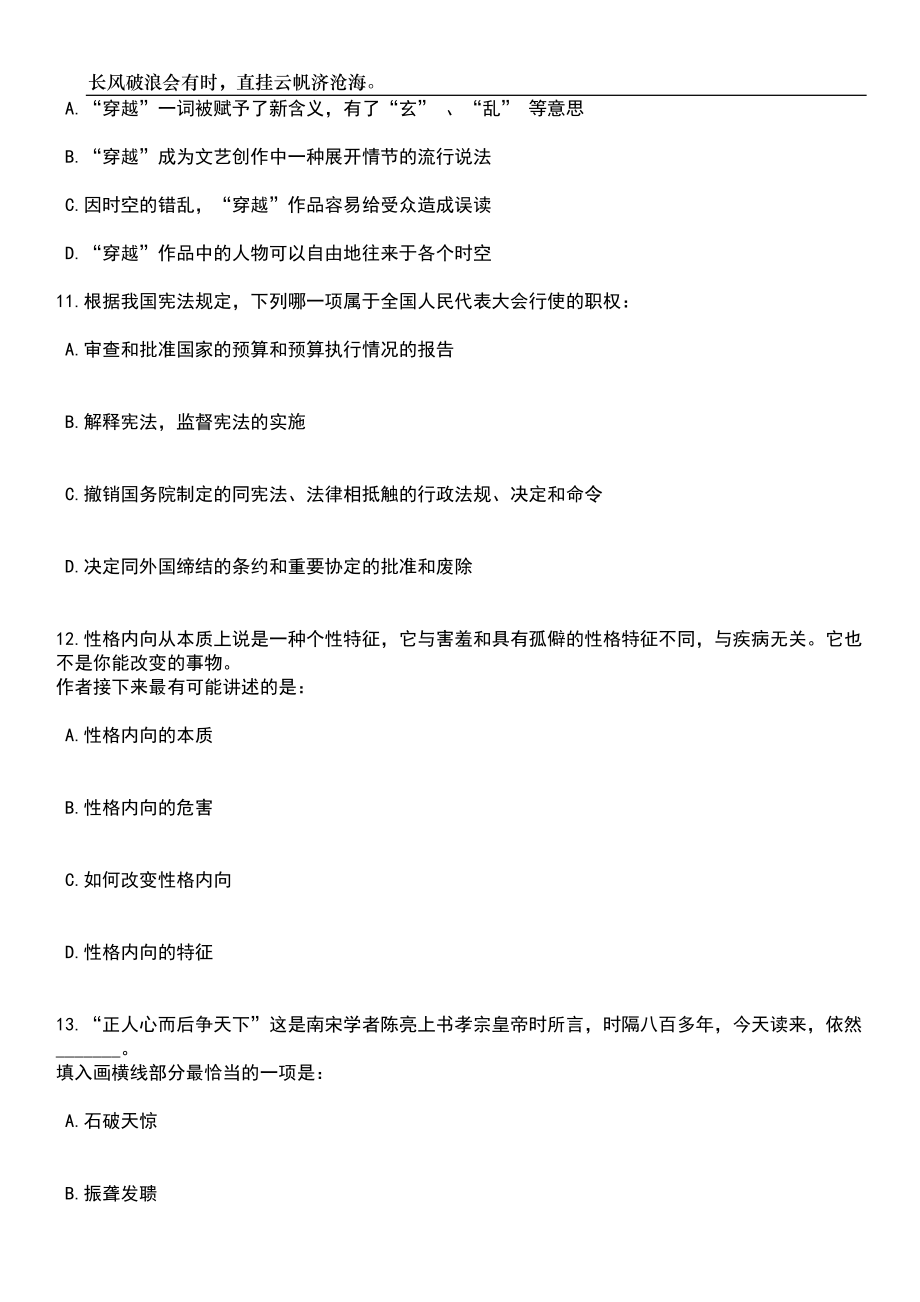 2023年06月云南昆明市外国语学校教育集团银龄讲师引进笔试题库含答案详解_第4页