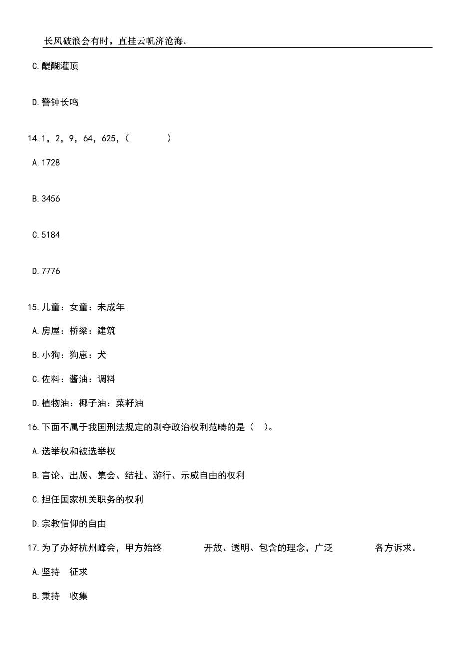 2023年06月云南昆明市外国语学校教育集团银龄讲师引进笔试题库含答案详解_第5页